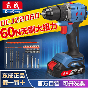 东成2060电钻20V锂电池无刷手钻东城充电式手电钻电动工具旗舰店