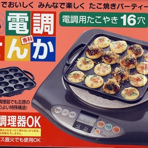 日本代购日本制章鱼小丸子章鱼烧玉子烧铸铁煎锅16槽