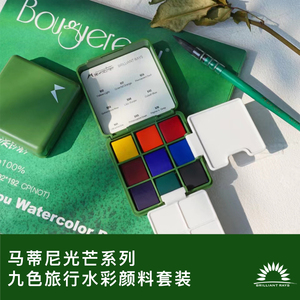 马蒂尼迷你小绿盒小红盒透明固体水彩颜料 光芒9色旅行套装便携手账旅行写生绘画工具一套齐全