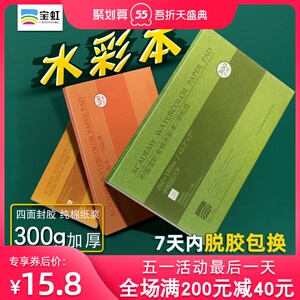 宝虹水彩本棉浆 宝虹水彩本棉浆品牌 价格 阿里巴巴
