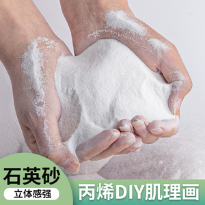 石英砂丙烯肌理画颜料手工diy工具材料包套装美术生装饰画褶皱立体感80目矿物颗粒细沙岩砂硅质网红ins沙子画