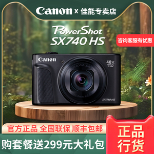 佳能PowerShot SX740 HS高清旅游数码相机40倍长焦小型卡片机