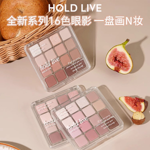 HOLD LIVE方格16色眼影盘粉棕蜜瓜新色眼影哑光珠光亮片腮红秋冬