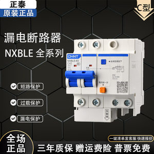 正泰昆仑NXBLE-32/63 1p2p3p4P漏电断路器保护器DZ47LE漏保升级款