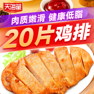 【20片】天海藏香煎大鸡排100g/袋冷冻鸡胸肉汉堡鸡扒早餐半成品