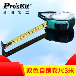 台湾宝工9DK-2060 双色自锁卷尺3米 公制钢卷尺 测量工具进口
