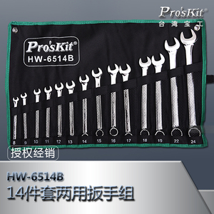 台湾宝工公制14件套两用扳手组套 铬钒钢呆扳手 梅花扳手HW-6514B