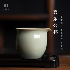 分寸汝窑公道杯分茶器汝窑茶海陶瓷功夫茶具配件公杯茶道配件开片