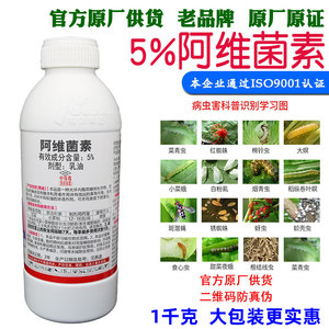 5%阿维菌素茵素农药水稻卷叶螟钻心虫杀虫剂柑橘果树茶叶高效专用