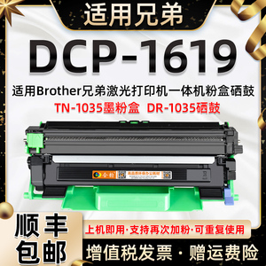 适用兄弟DCP1619墨粉盒 兄弟打印机dcp1619硒鼓brother激光多功能一体机复印机dcp-1619大容量墨盒可多次加粉
