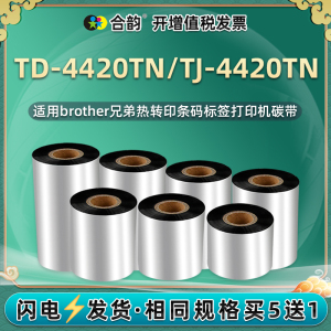 tj4420tn条码打印机碳带通用brother兄弟牌TD-4420标签打标专用黑色炭带铜板纸标贴色带油墨墨带碳纸兄弟黑纸