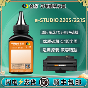 220S/221S墨盒墨粉T2210C通用东芝ESTUDIO220S/221S打印机硒鼓加粉专用碳粉toshiba粉盒添加磨粉晒鼓炭粉粉末