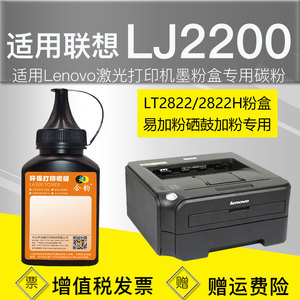 适用联想LJ2200碳粉2200激光打印机硒鼓填充墨粉lj-2200打印粉盒灌粉专用粉lt2822h墨盒粉墨Lenovo2200添加墨