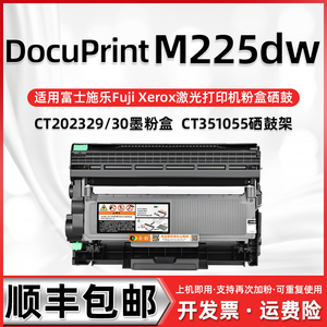 适用施乐M225DW墨粉盒可加粉型DocuPrin打印机粉盒Fuji Xerox富士施乐多功能复印机M225dw一体机墨盒硒鼓粉仓