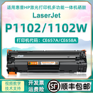 p1102墨盒适用惠普laserjet Pro P1102W打印机硒鼓ce285a可加粉碳粉盒CE657A墨粉盒hp1102易加粉晒鼓粉盒耗材
