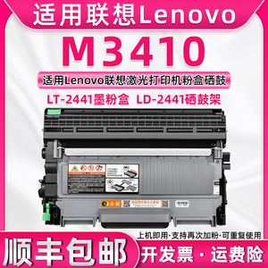 适用联想M3410墨盒 易加粉粉仓可多次加粉LENOVO激光多功能打印机M3410硒鼓一体机墨粉盒LT2441H兼容粉盒套鼓