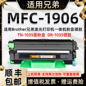 适用兄弟mfc1906粉盒 易加粉型可多次加粉墨盒 Brother激光打印机MFC-1906硒鼓DR1035鼓架TN1035一体机碳粉盒
