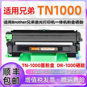 适用兄弟TN-1000港版机硒鼓 TN-1070粉盒澳洲机HL-1110 1210W DCP-1510 1610W打印机MFC-1810 1815 1910W硒鼓