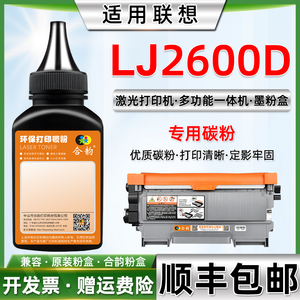 适用联想LJ2600D碳粉 联想打印机LJ2600D墨粉LENOVO黑白激光打印机LJ2600D粉盒LT2441墨粉LD2441硒鼓兼容粉墨