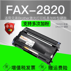 适用兄弟2820粉盒fax2820激光传真一体打印机可加粉硒鼓FAX-2820再次加墨粉盒tn2025墨盒2050晒鼓碳粉盒粉仓