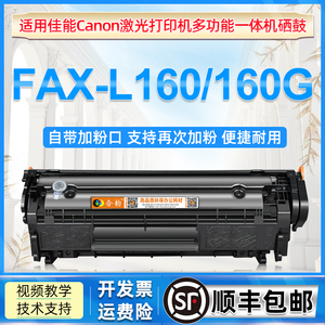 适用佳能fax-L160硒鼓FAX-L160G传真多功能一体机墨盒CanonFAX160传真机FAX160G粉盒FX9可加粉晒鼓CRG303墨鼓