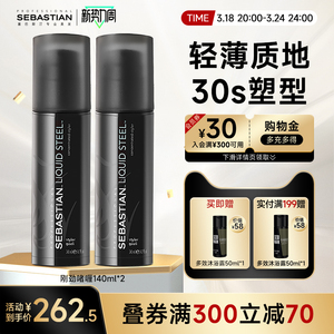 塞巴斯汀刚劲啫喱发蜡发胶强力造型持久定型自然140mL*2