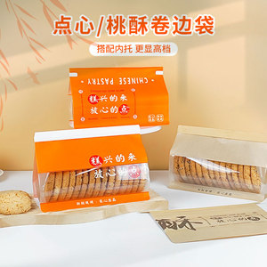 中式桃酥包装袋桃酥手提礼盒蛋卷酥饼点心打包袋打包盒食品包装袋