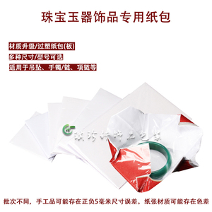 玉器首饰品玉镯吊坠挂件项链收纳专用展示红白过塑纸包饰品包装