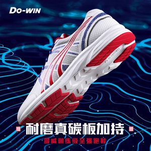 多威跑鞋男征途马拉松训练鞋女专业田径碳板纤维跑步运动鞋MR3900