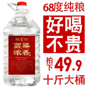 68度浓香型原浆纯粮食白酒高粱老酒自酿高度散装10斤桶装整箱特价