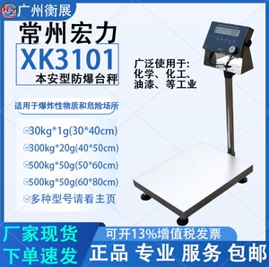 XK3101常州宏力本安型台称30kg60kg75kg150kg300kg500防爆电子秤