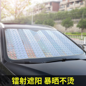 汽车遮阳神器反光镭射遮阳挡防晒隔热遮阳帘前挡风玻璃车用遮阳板