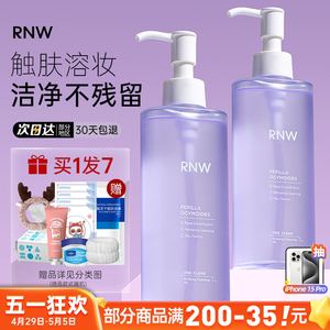 RNW卸妆油官方旗舰店正品深层清洁膏液女温和水敏感痘痘肌肤专用
