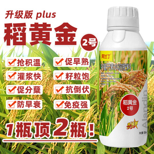 水稻专用叶面肥稻黄金二号壮秧剂分蘖灌浆肥中量元素有机水溶肥料