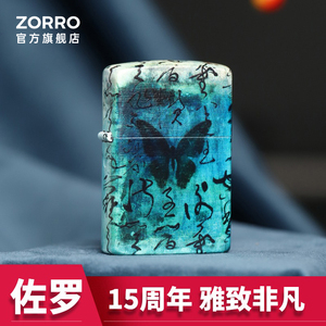 ZORRO佐罗煤油新款打火机彩漆梦蝶防风蝴蝶创意生日礼物个性ZT10