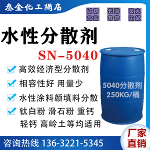 水助剂 聚羧酸盐分散剂钠5040 性钛白粉碳酸钙钙滑粉重轻分石散剂