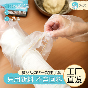 日本60CM加长一次性CPE塑料手套烘培和面蛋糕食品电子厂带橡皮筋