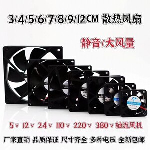 亿达直流风机456厘米7/8/9/12cm变频器机箱静音散热风扇DC12V/24V