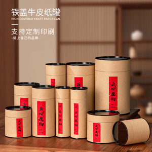 牛皮纸罐茶叶罐环保纸筒纸罐茶叶包装盒通用茶叶食品礼品包装现货