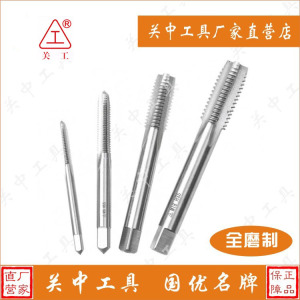 关中关工磨制机用丝锥粗牙细牙机用丝攻中锥M3M6M8MM1012M16M20