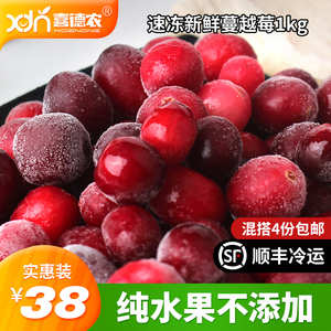 冷冻新鲜蔓越莓蔓越橘小红莓水果果汁1kg酸果饮料果汁酵素用2斤