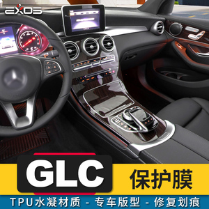 专用奔驰GLC260改装内饰GLC300L中控屏幕tpu隐形车衣漆面保护贴膜