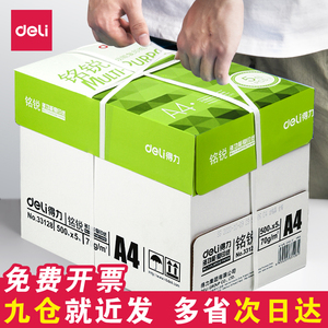 得力A4纸复印纸70g铭锐打印纸白纸80g80克加厚办公用品500张单包4a纸草稿学生用整箱2500张双面包邮一箱批发