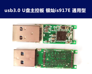 银灿 USB3.0 IS917主板 通用长板 U盘pcb BGA132 152 买一送二