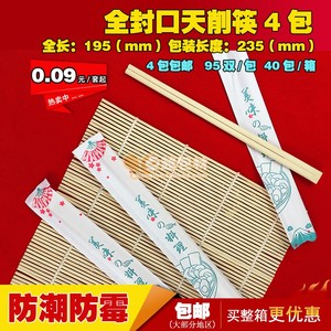 4包一次性卫生天削连体筷子全封口独立餐具餐饮竹筷新品