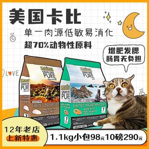 仲夏夜 防伪可查卡比Canidae咖比无谷鸡肉三文鱼天然全猫粮10磅