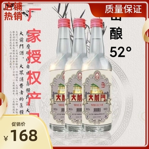 北京大前门酒52度450ml*12瓶装整箱浓香型纯粮酒实惠口粮酒