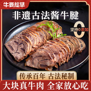 酱牛肉卤牛肉真空熟食官方旗舰店熟牛肉五香牛腱子肉即食肉食特产