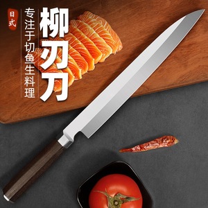 日式柳刃刺身刀切鱼生刀鱼片刀具日式料理柳刃切寿司三文鱼专用刀