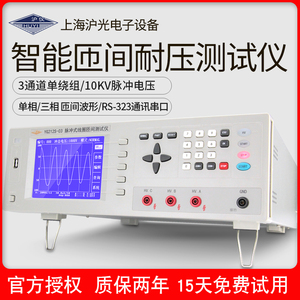 上海沪光匝间耐压测试仪程控绝缘脉冲式电机线圈冲击短路检测仪器